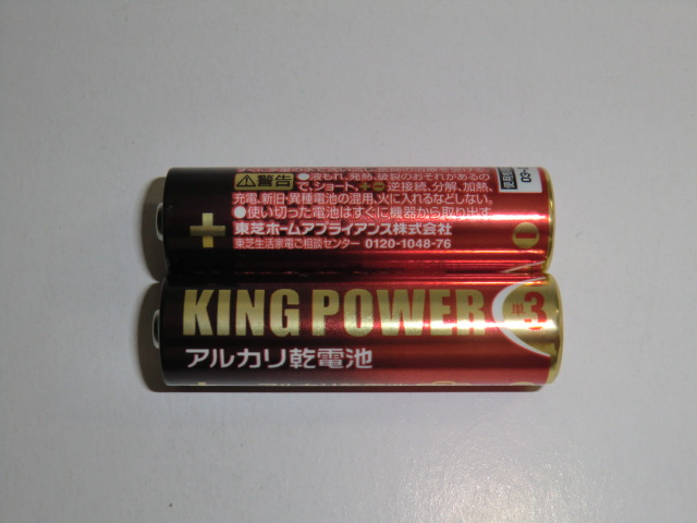 TOSHIBA(東芝ライフスタイル/東芝電池) ～乾電池の画像集～